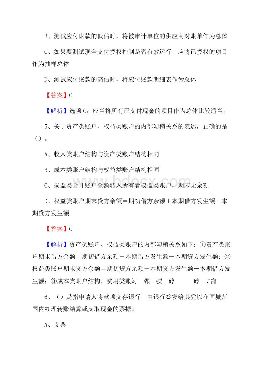 下陆区事业单位招聘考试《会计与审计类》真题库及答案.docx_第3页