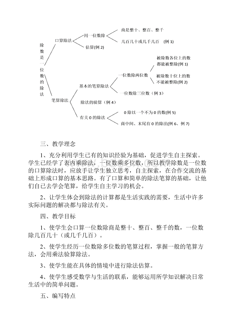 深师教育三年级数学除数是一位数的除法.docx_第2页