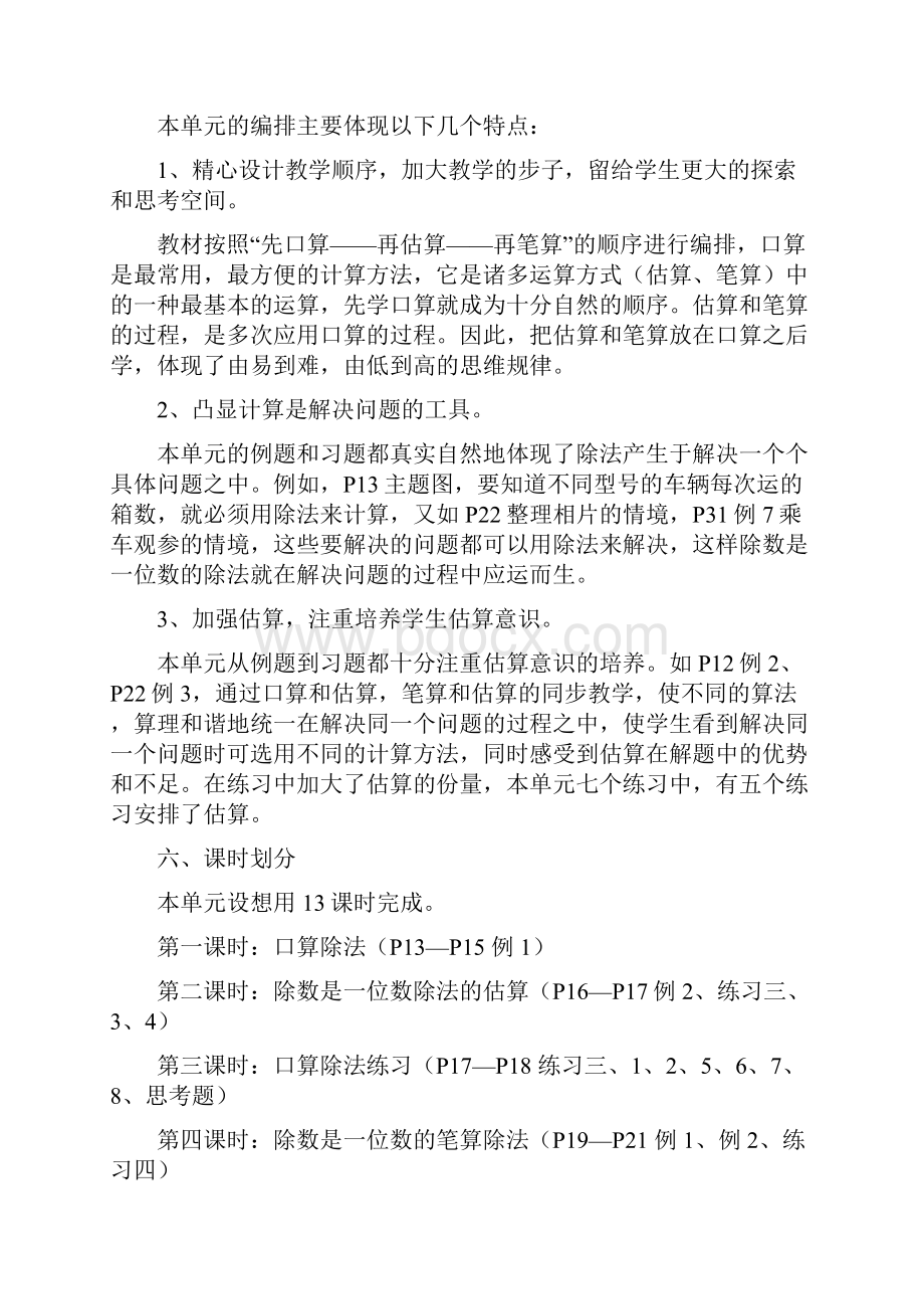 深师教育三年级数学除数是一位数的除法.docx_第3页