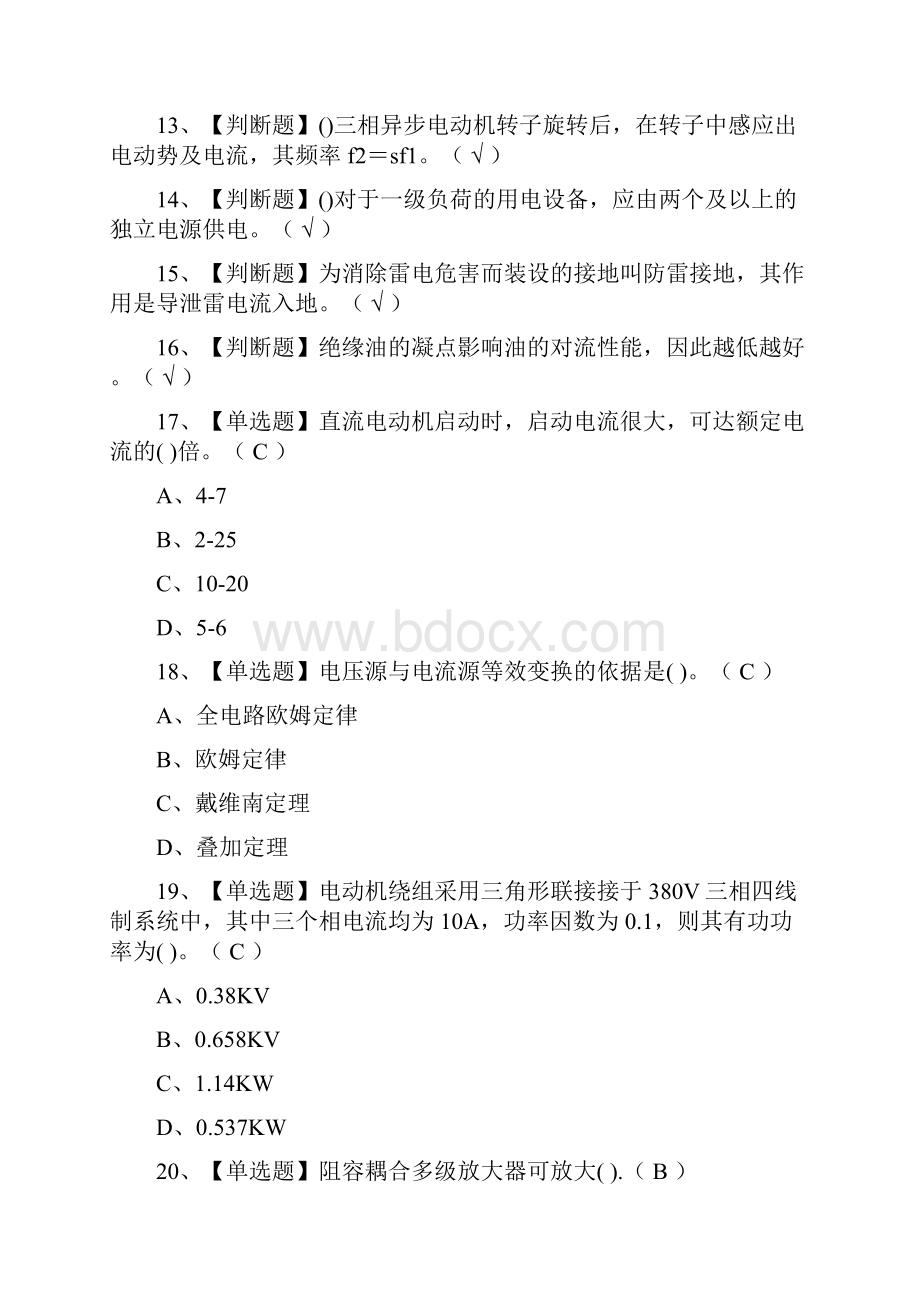 全电工中级实操模拟考试题库含答案.docx_第2页