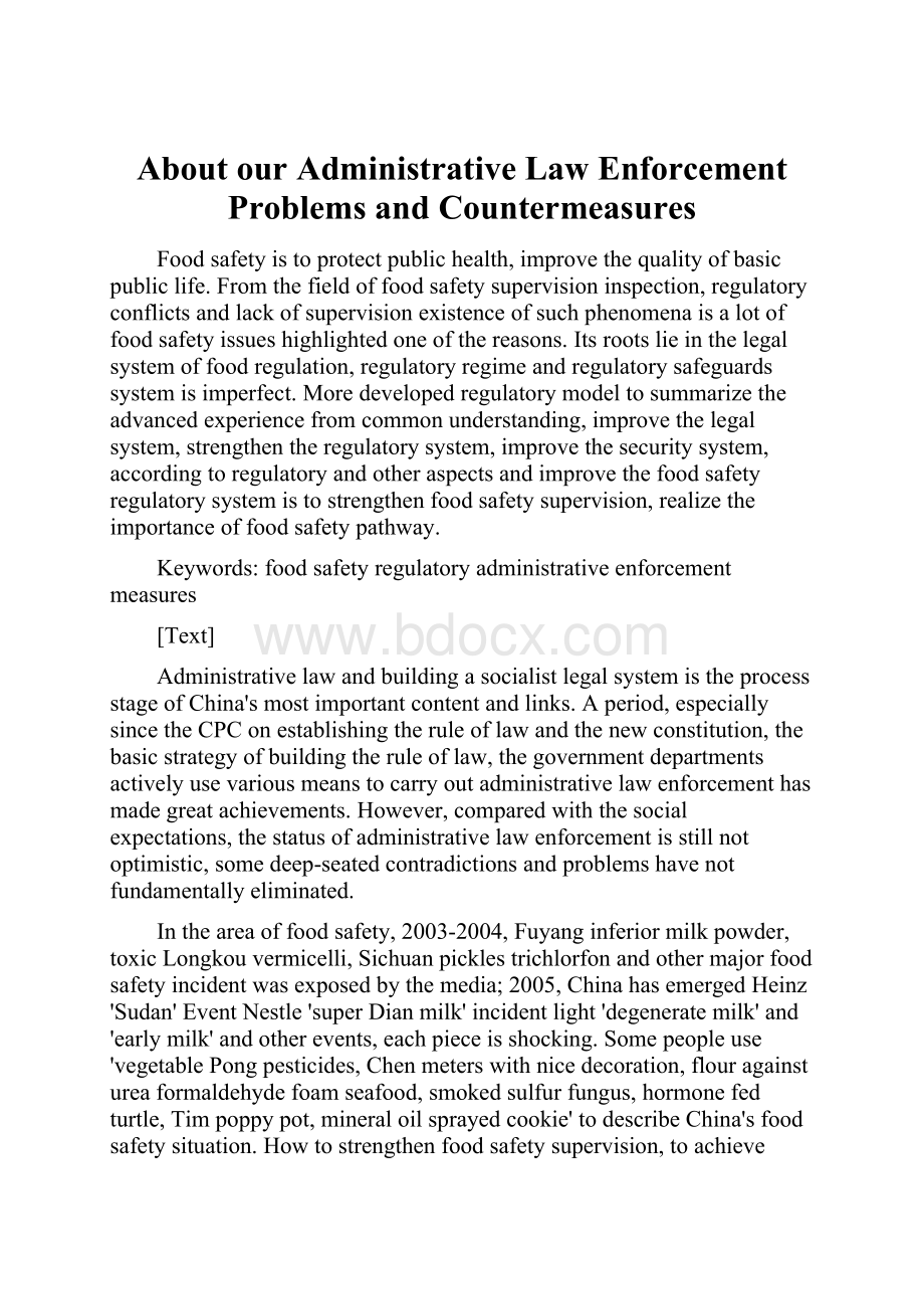 About our Administrative Law Enforcement Problems and Countermeasures.docx_第1页