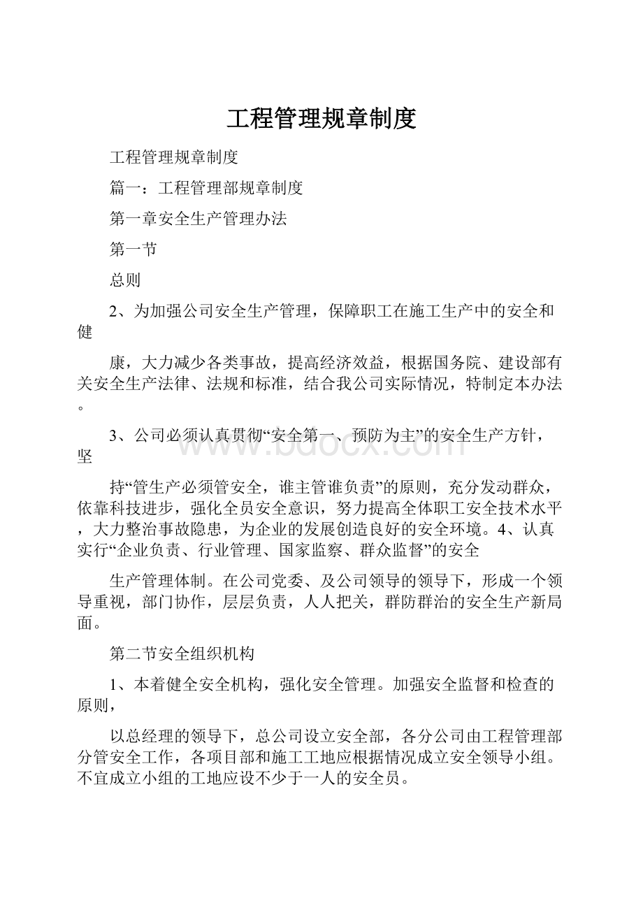 工程管理规章制度.docx_第1页