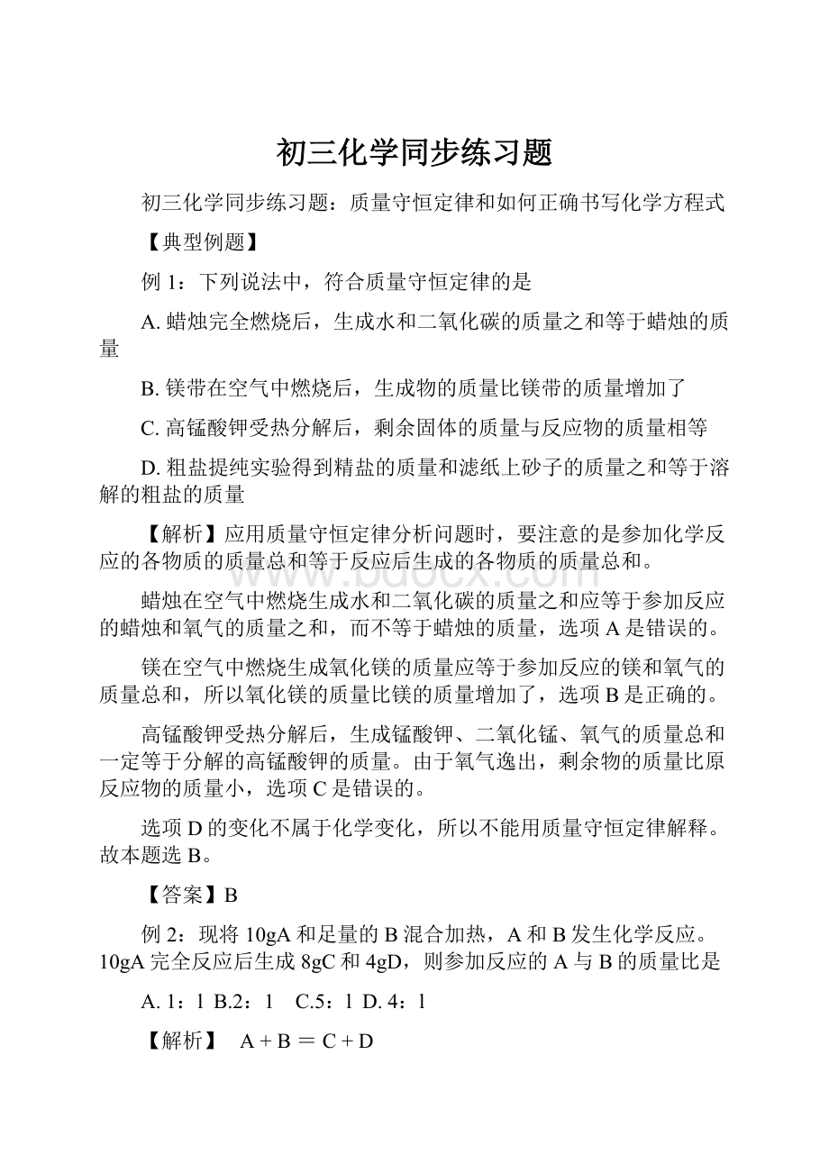 初三化学同步练习题.docx