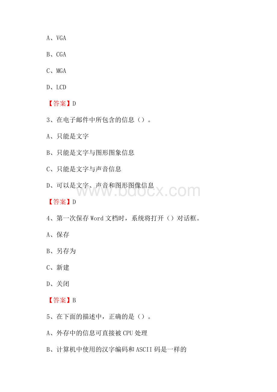 朗县电信公司专业岗位《计算机类》试题及答案.docx_第2页