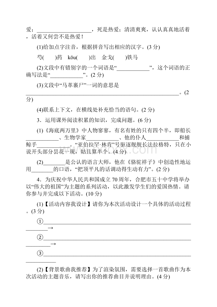 部编七年级语文下学期期中试题含答案.docx_第2页