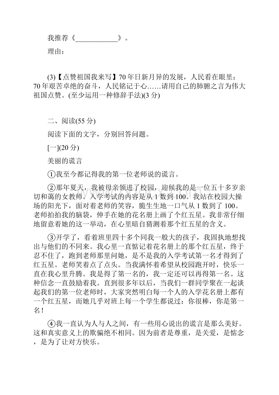 部编七年级语文下学期期中试题含答案.docx_第3页