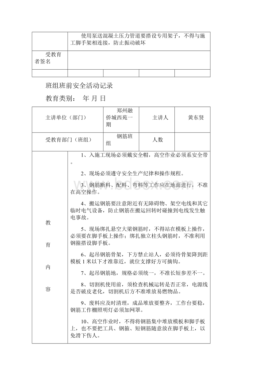 班前教育活动记录.docx_第2页