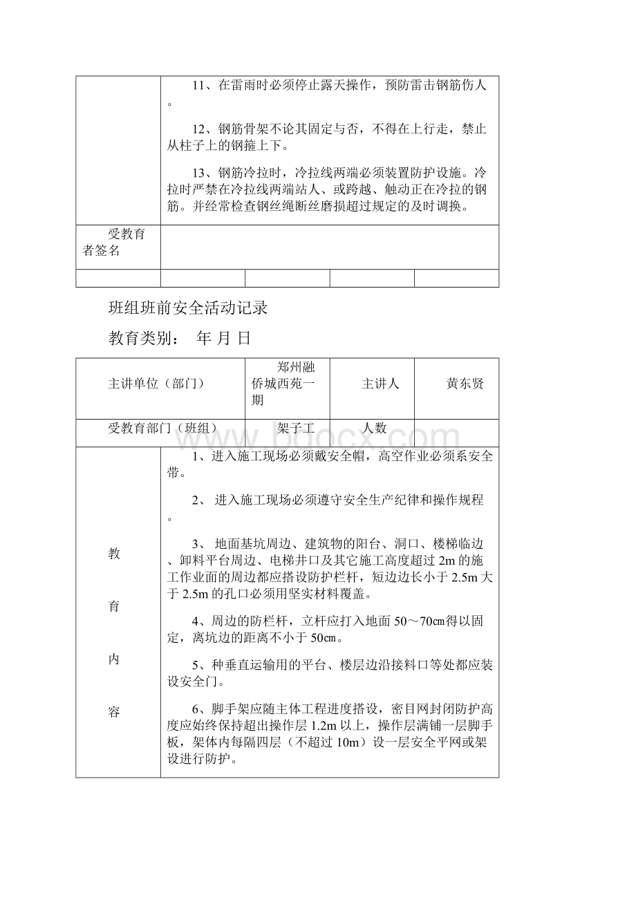 班前教育活动记录.docx_第3页