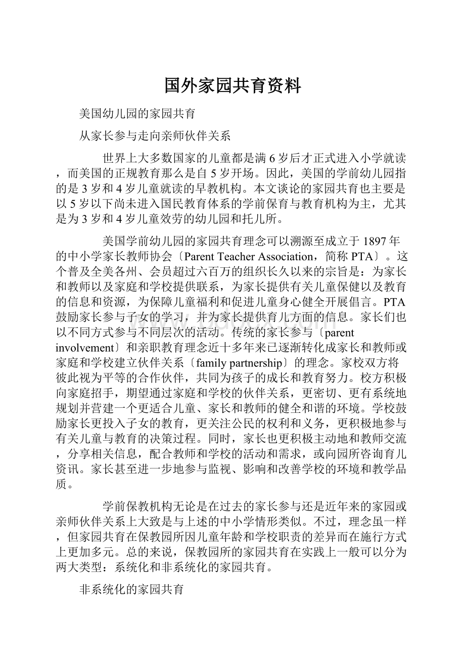 国外家园共育资料.docx