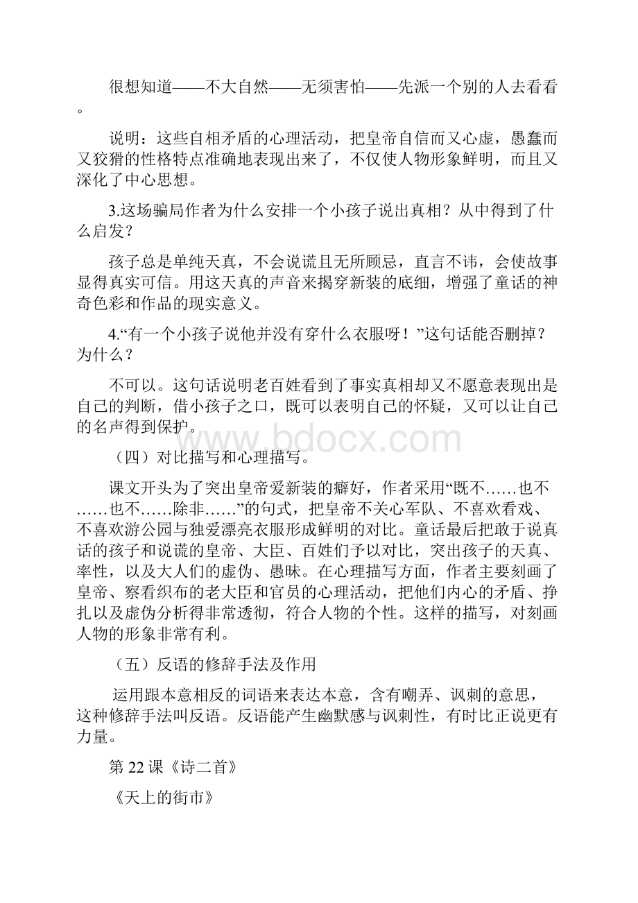 人教版七年级语文上册第六单元知识点整理.docx_第2页