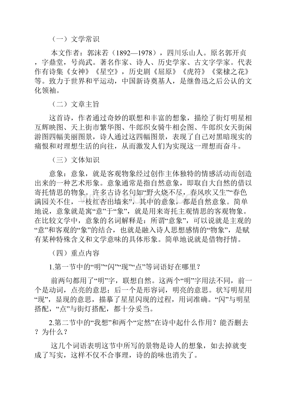 人教版七年级语文上册第六单元知识点整理.docx_第3页