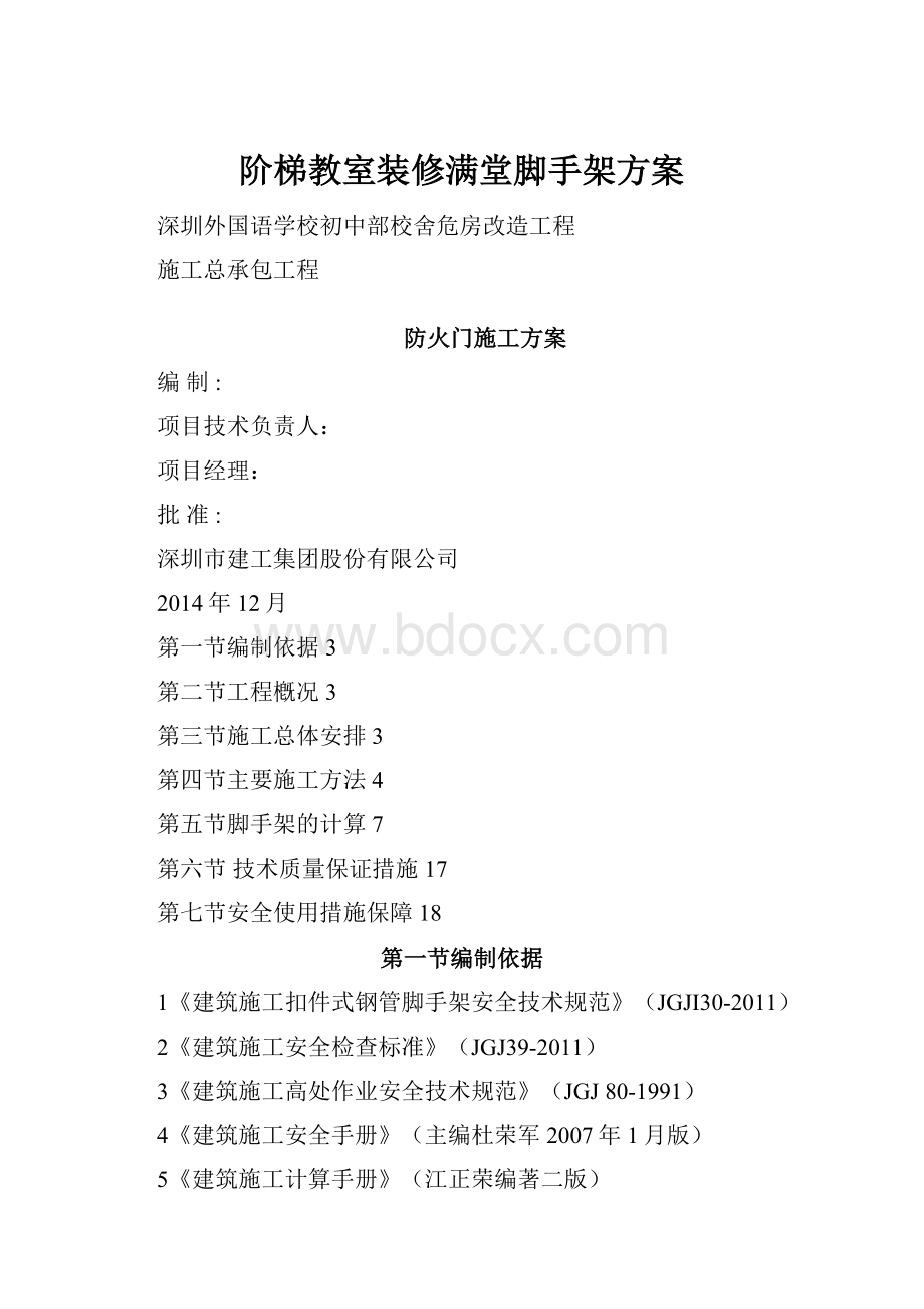 阶梯教室装修满堂脚手架方案.docx_第1页