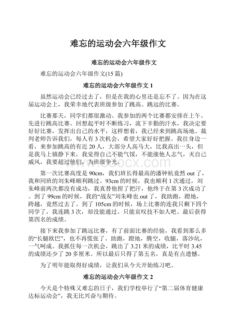 难忘的运动会六年级作文.docx