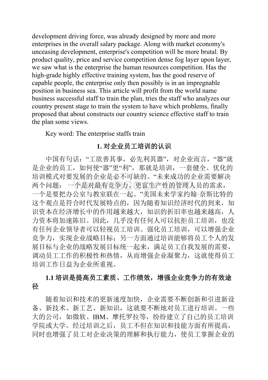 企业雇员培训方案.docx_第2页