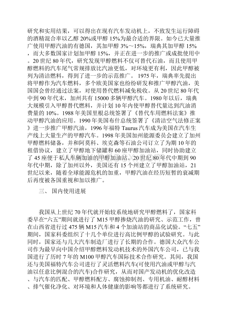 汽油混合技术.docx_第3页