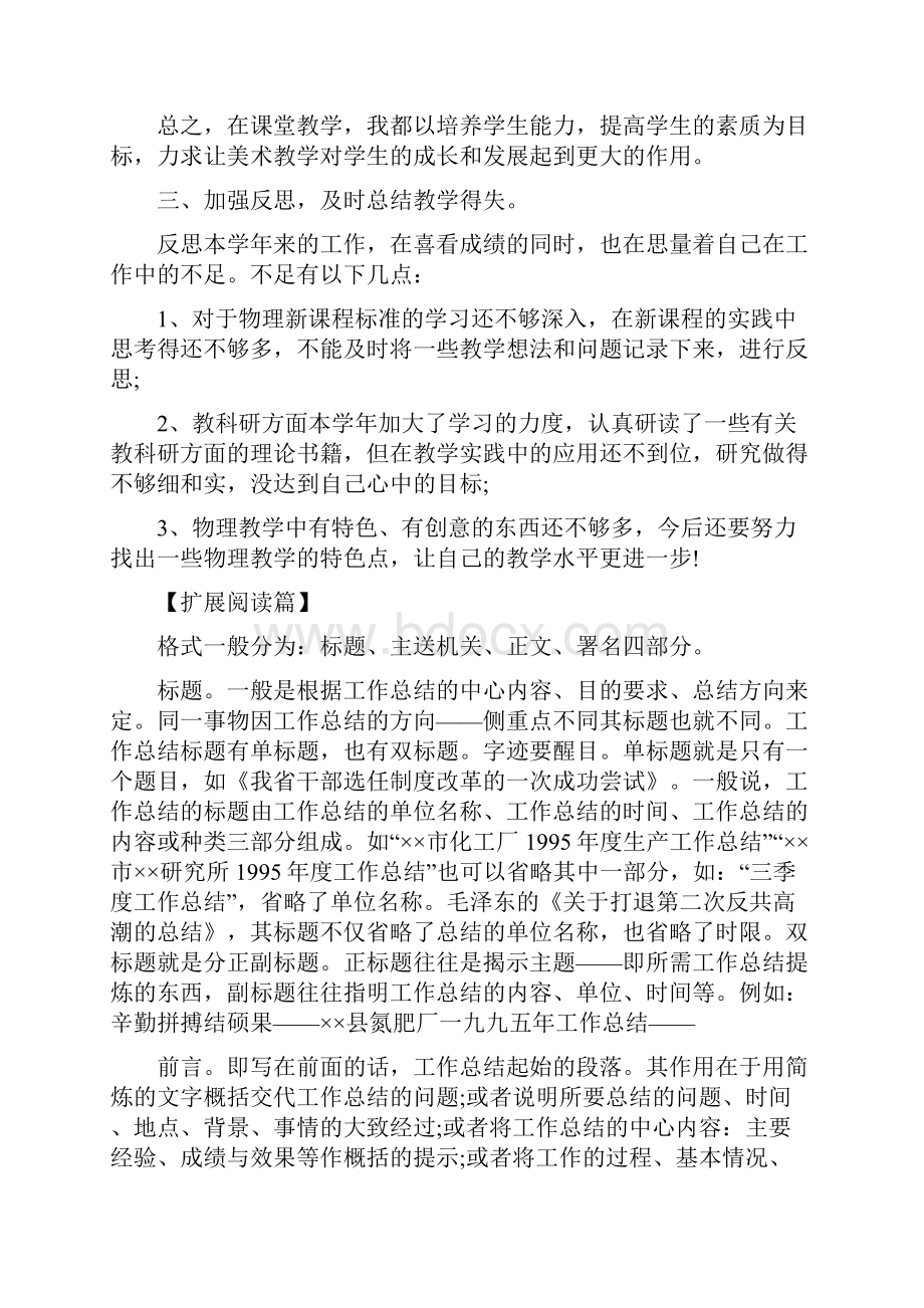 初中物理教学工作小结.docx_第2页