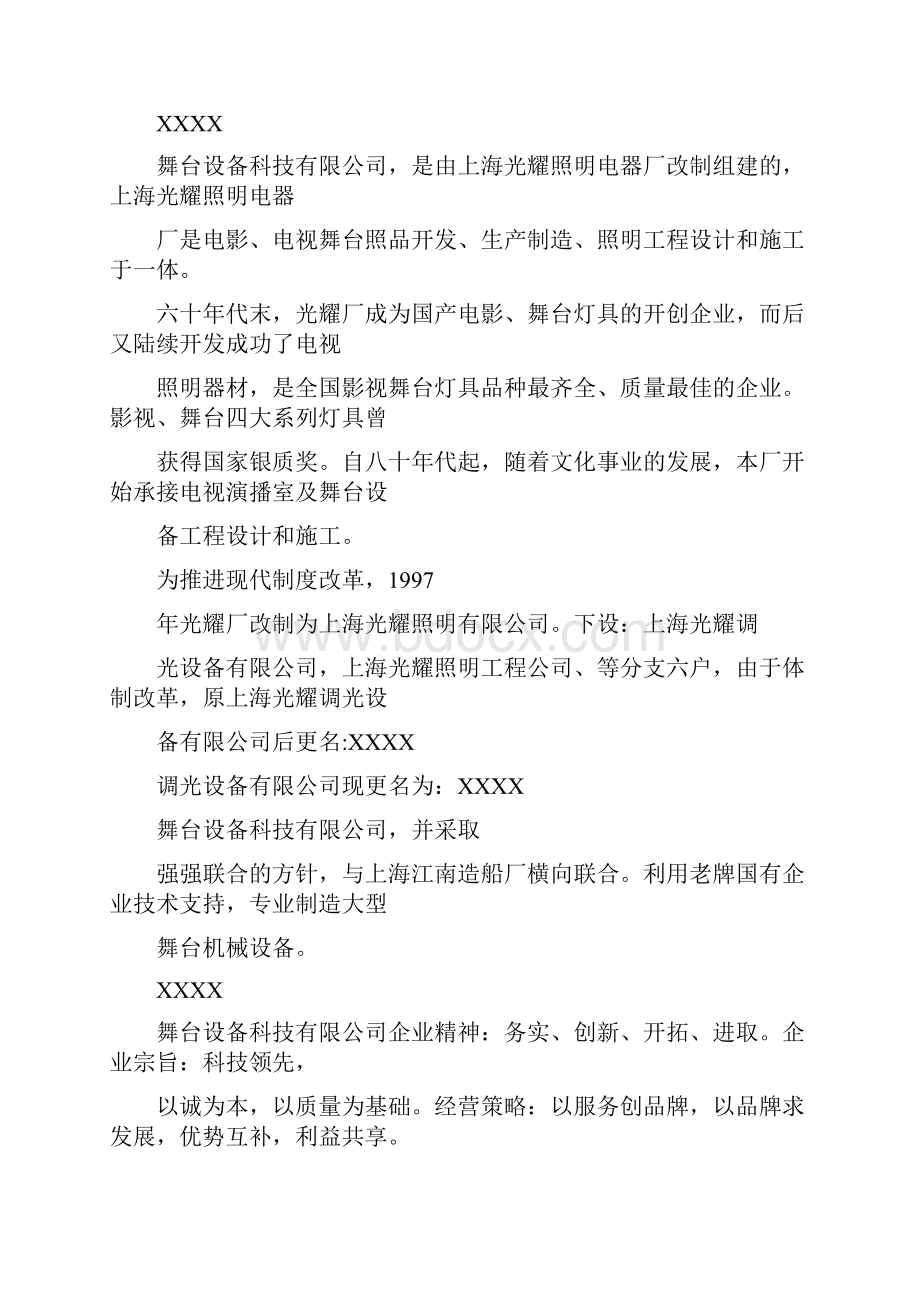 舞台机械培训资料.docx_第2页