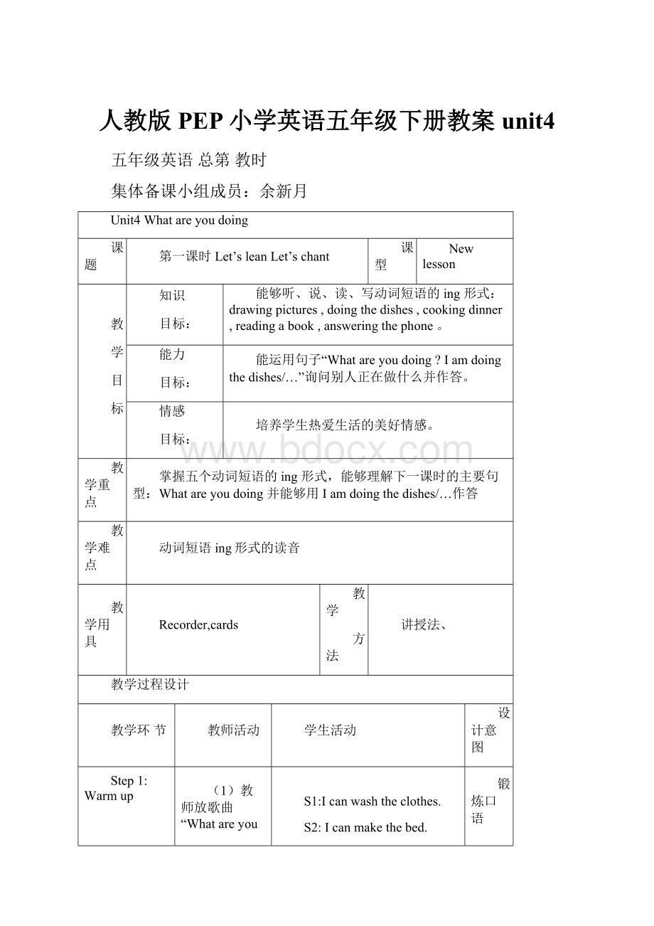 人教版PEP小学英语五年级下册教案unit4.docx_第1页