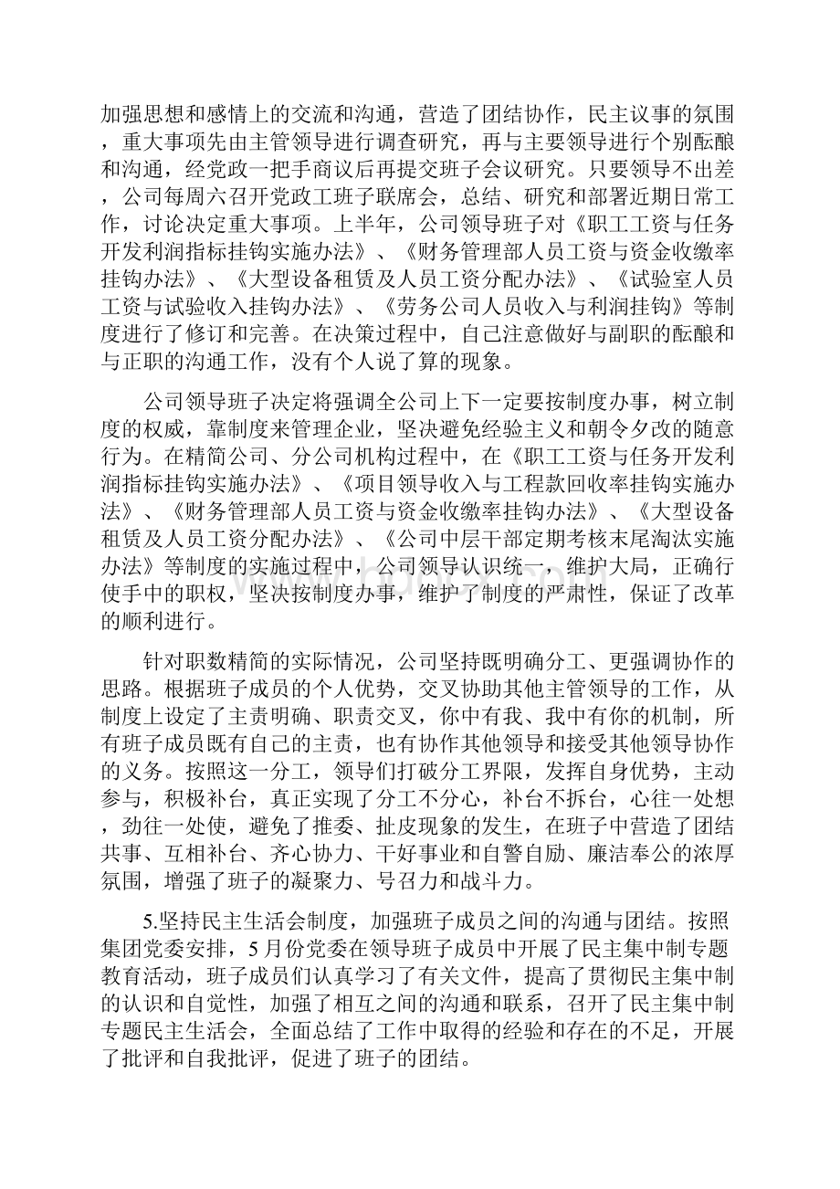 企业党委书记述职报告.docx_第3页