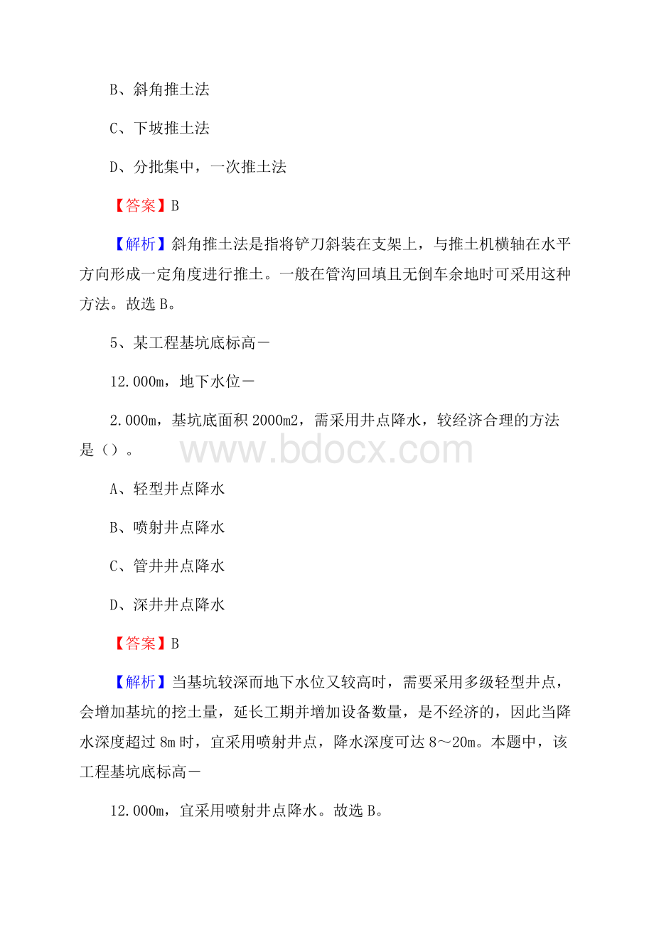 陕西省延安市黄龙县单位公开招聘《土木工程基础知识》.docx_第3页