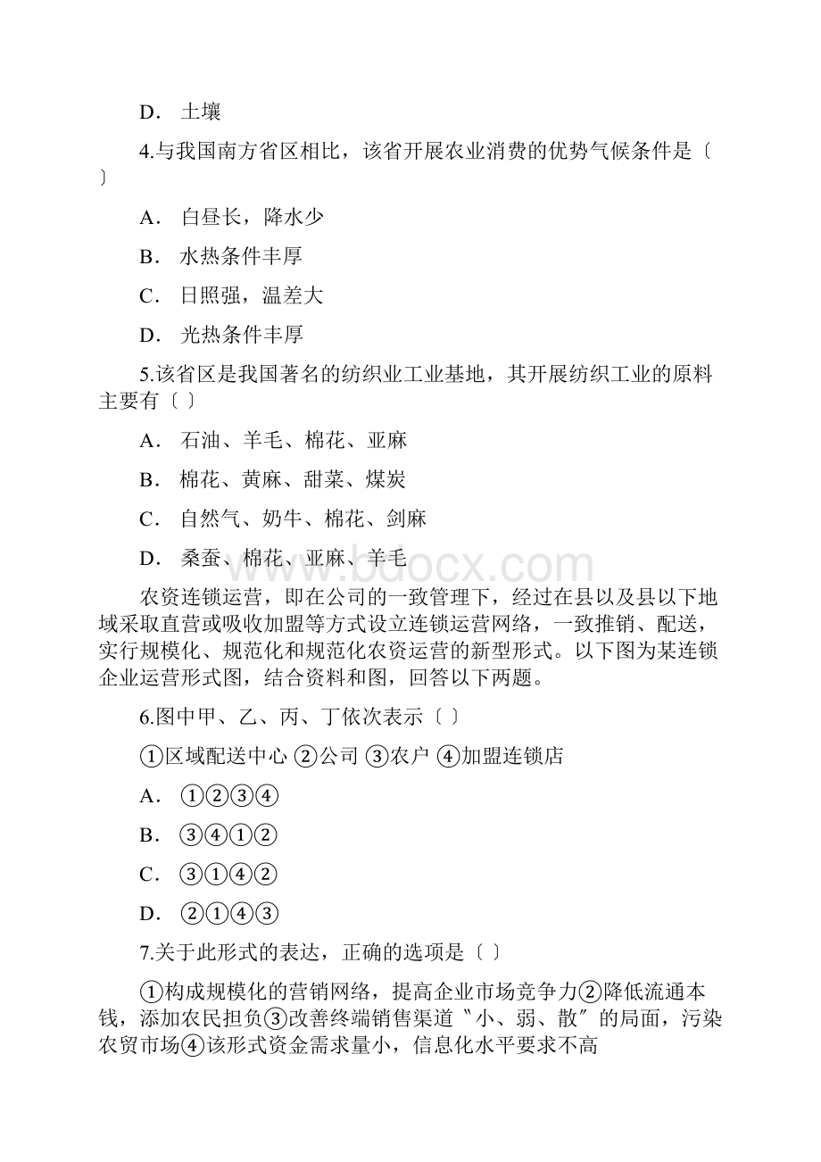 高考地理一轮复习精选对点训练区域农业生产的条件布局特点问题农业持续发展的方法和途径.docx_第2页