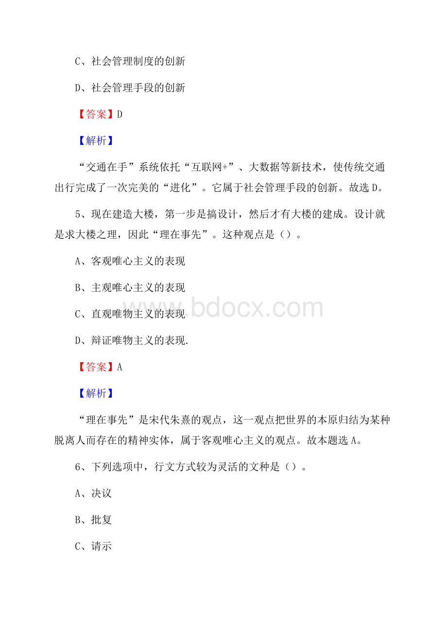 湖南省娄底地区新化县招聘劳务派遣(工作)人员试题及答案解析.docx_第3页