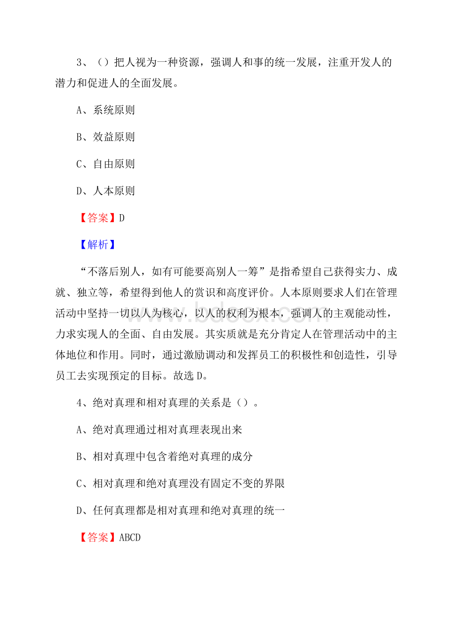 台安县农业服务中心招聘试题及答案.docx_第2页