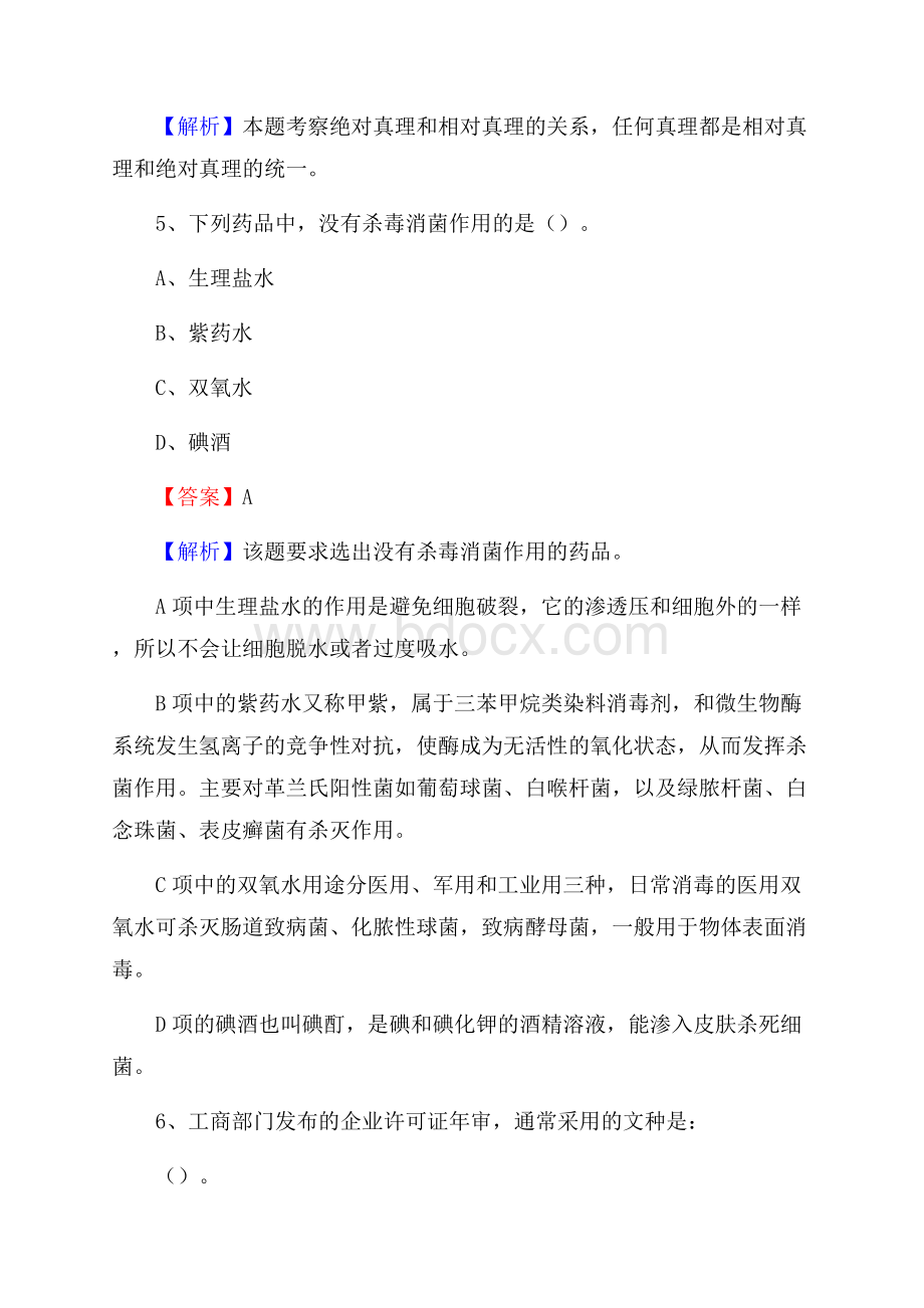 台安县农业服务中心招聘试题及答案.docx_第3页