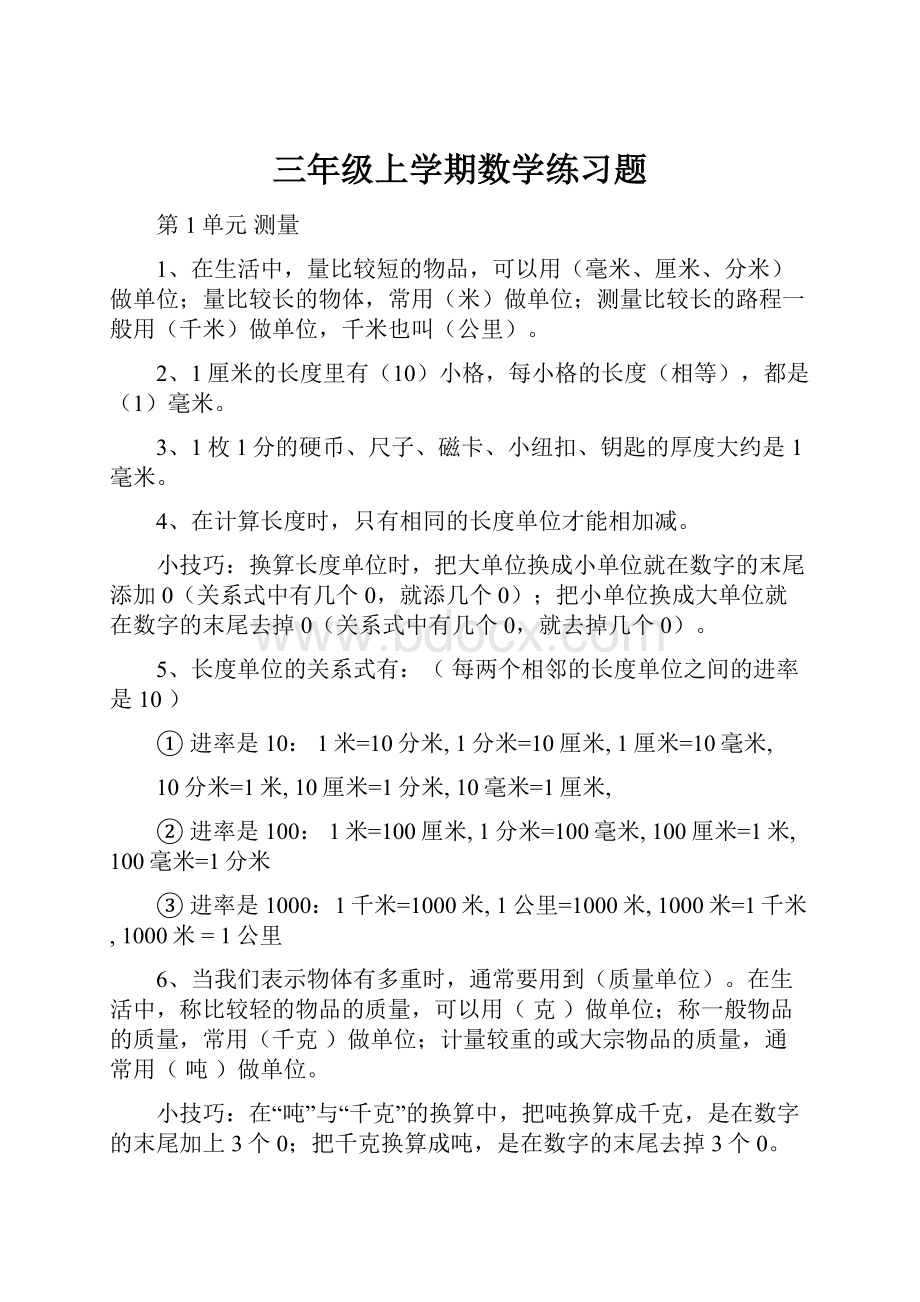 三年级上学期数学练习题.docx_第1页