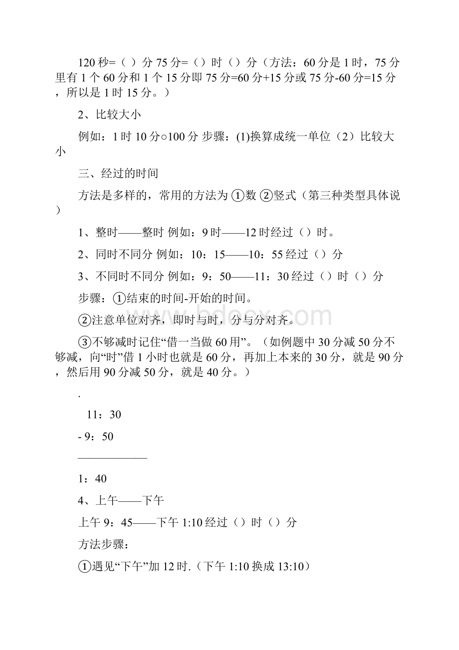 三年级上学期数学练习题.docx_第3页