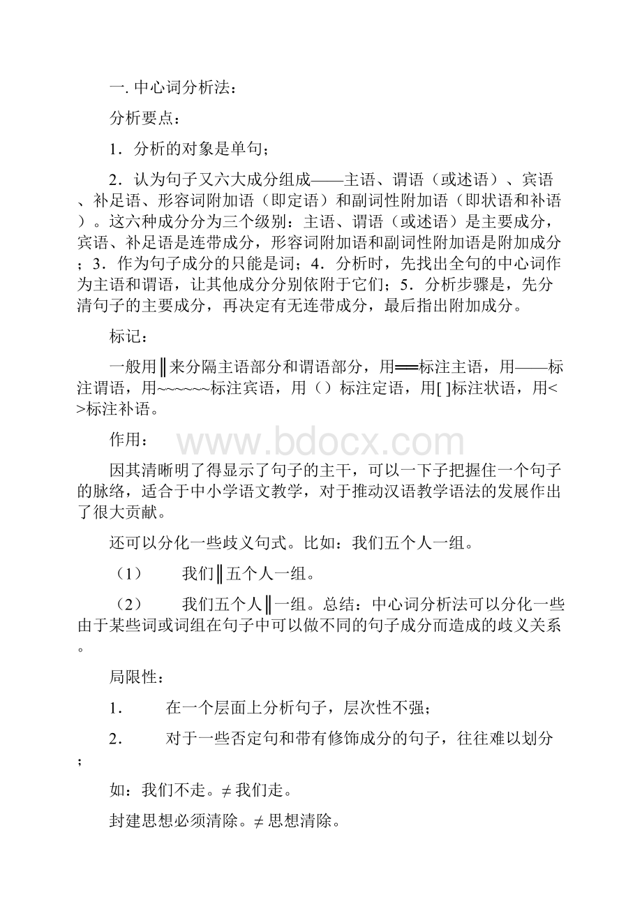 现代汉语语法分析的五种方法.docx_第2页