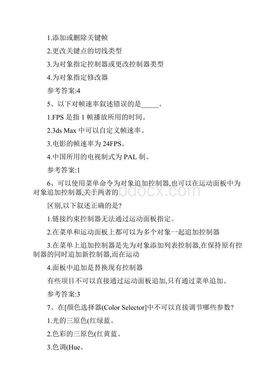 dsMa产品专员参考样题.docx_第2页