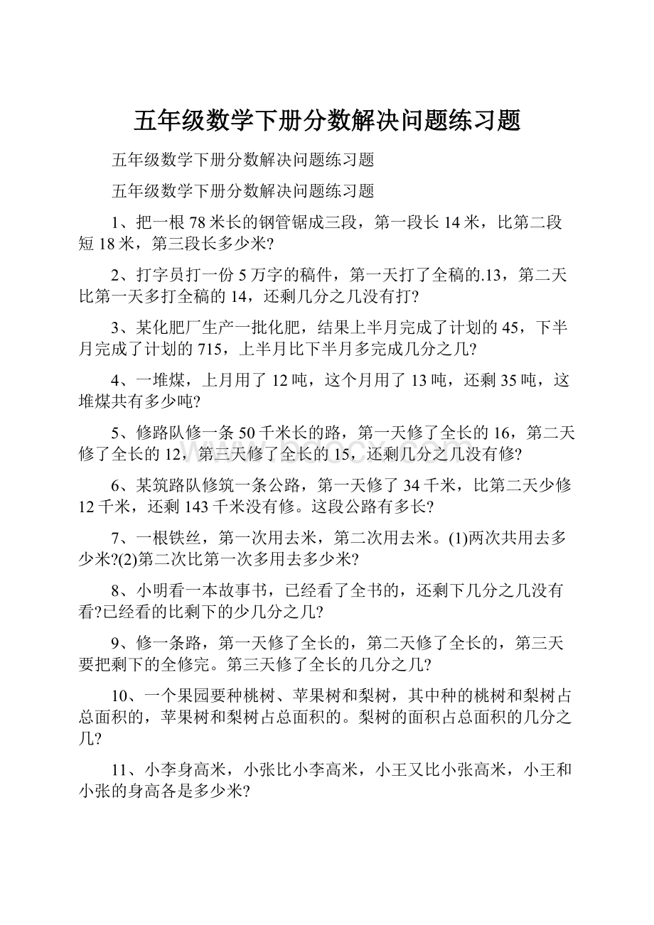 五年级数学下册分数解决问题练习题.docx_第1页