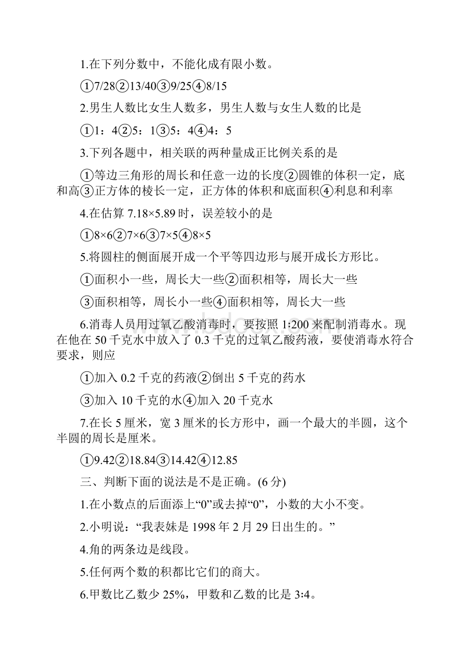 五年级数学下册分数解决问题练习题.docx_第3页