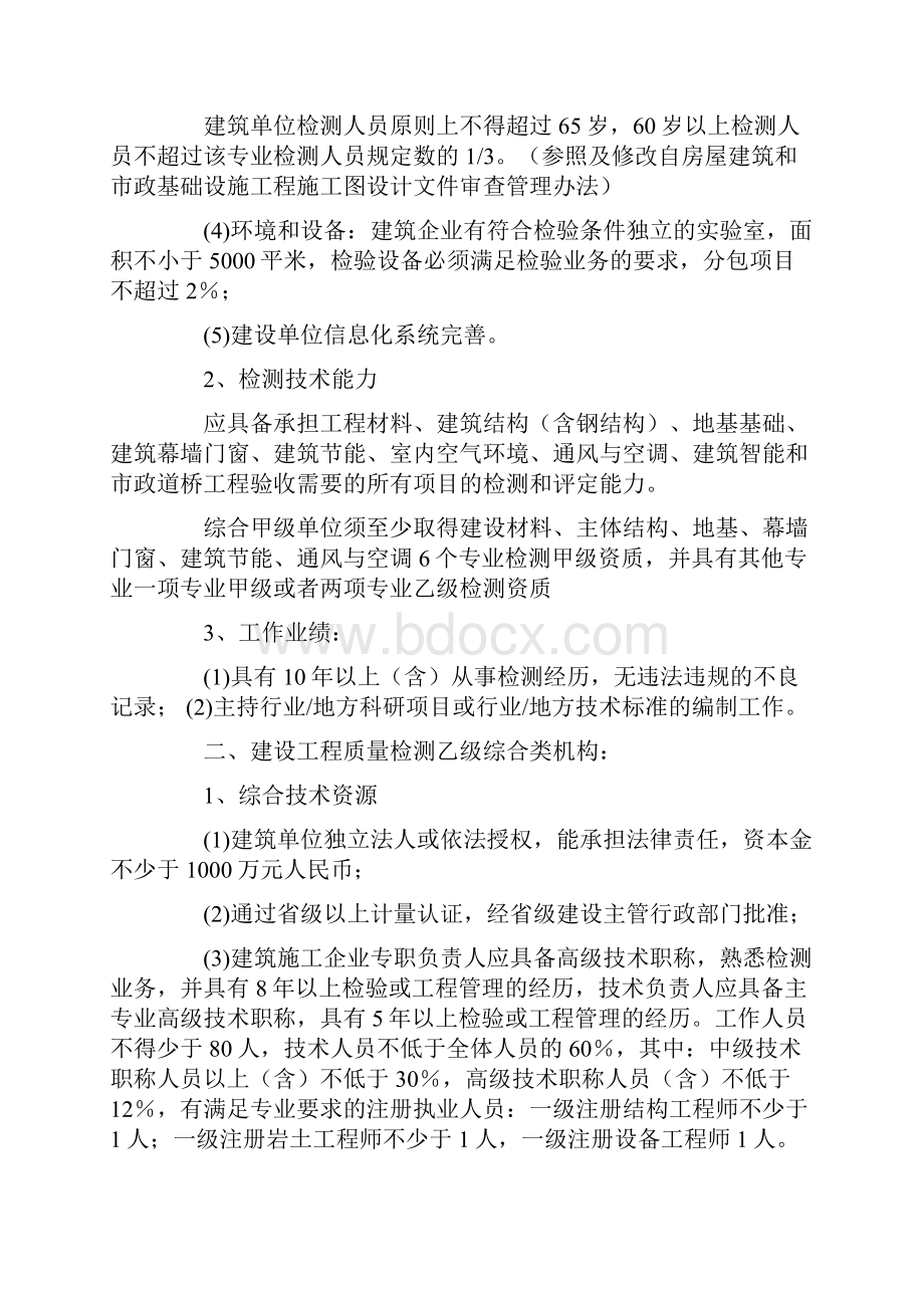 建设工程质量检测资质标准是怎样的.docx_第2页