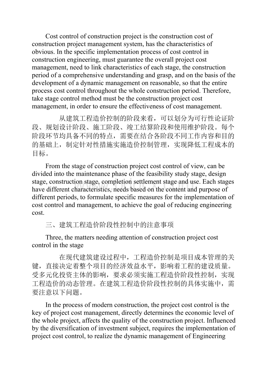 减少或者避免在施工过程中对原有施工方案的改变.docx_第3页