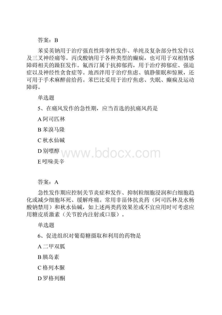 经典药学专业知识二模拟与答案.docx_第3页