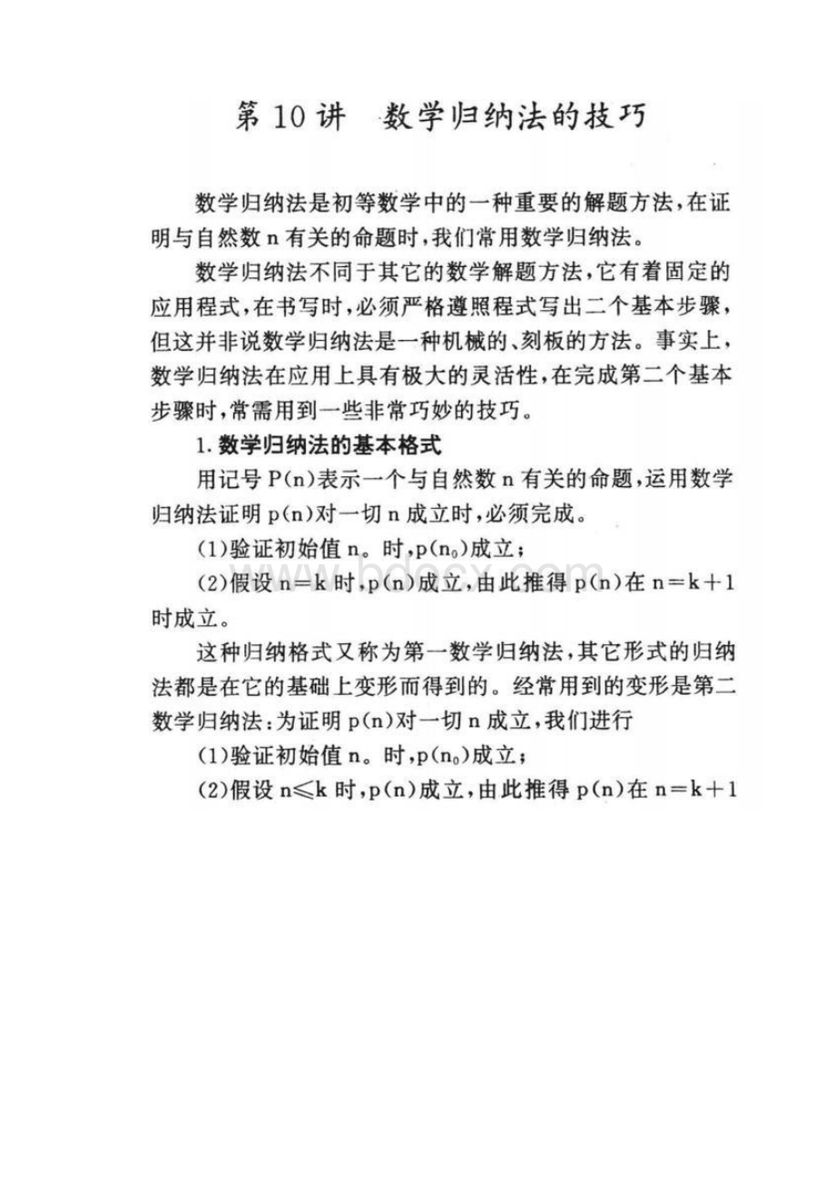 高中数学学习技巧归纳.docx_第3页