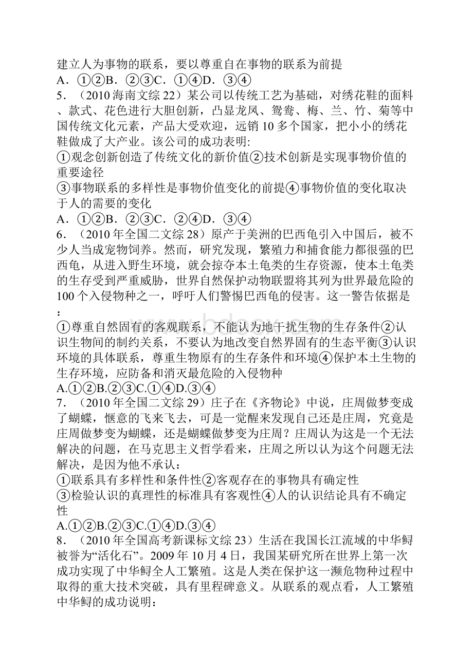 高二政治哲学常识测试题含参考答案.docx_第2页