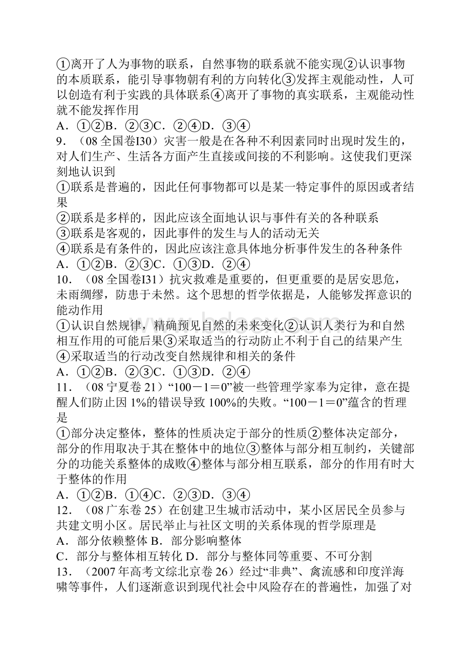 高二政治哲学常识测试题含参考答案.docx_第3页