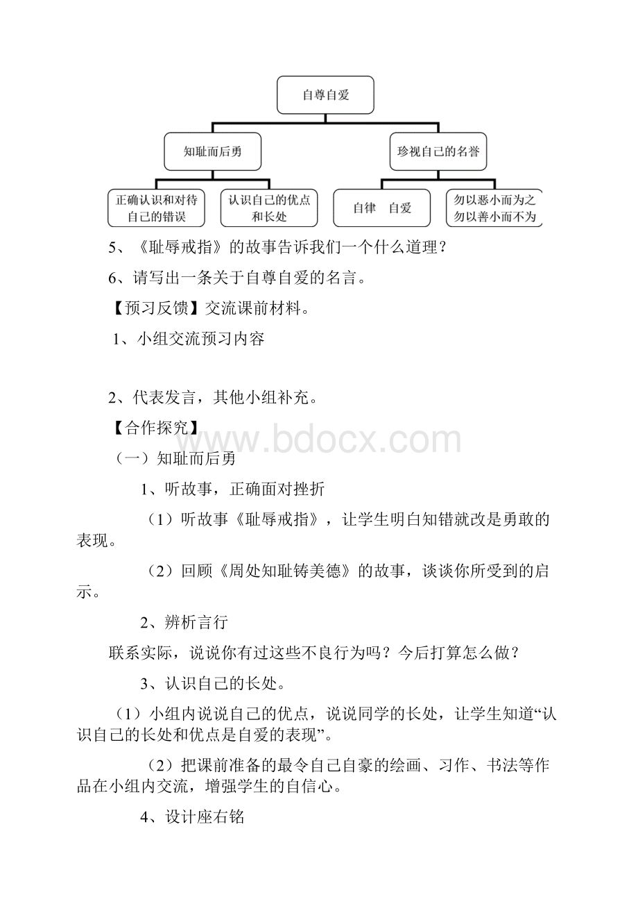 泰山版小学五年级品德与社会下册教案 全册.docx_第2页