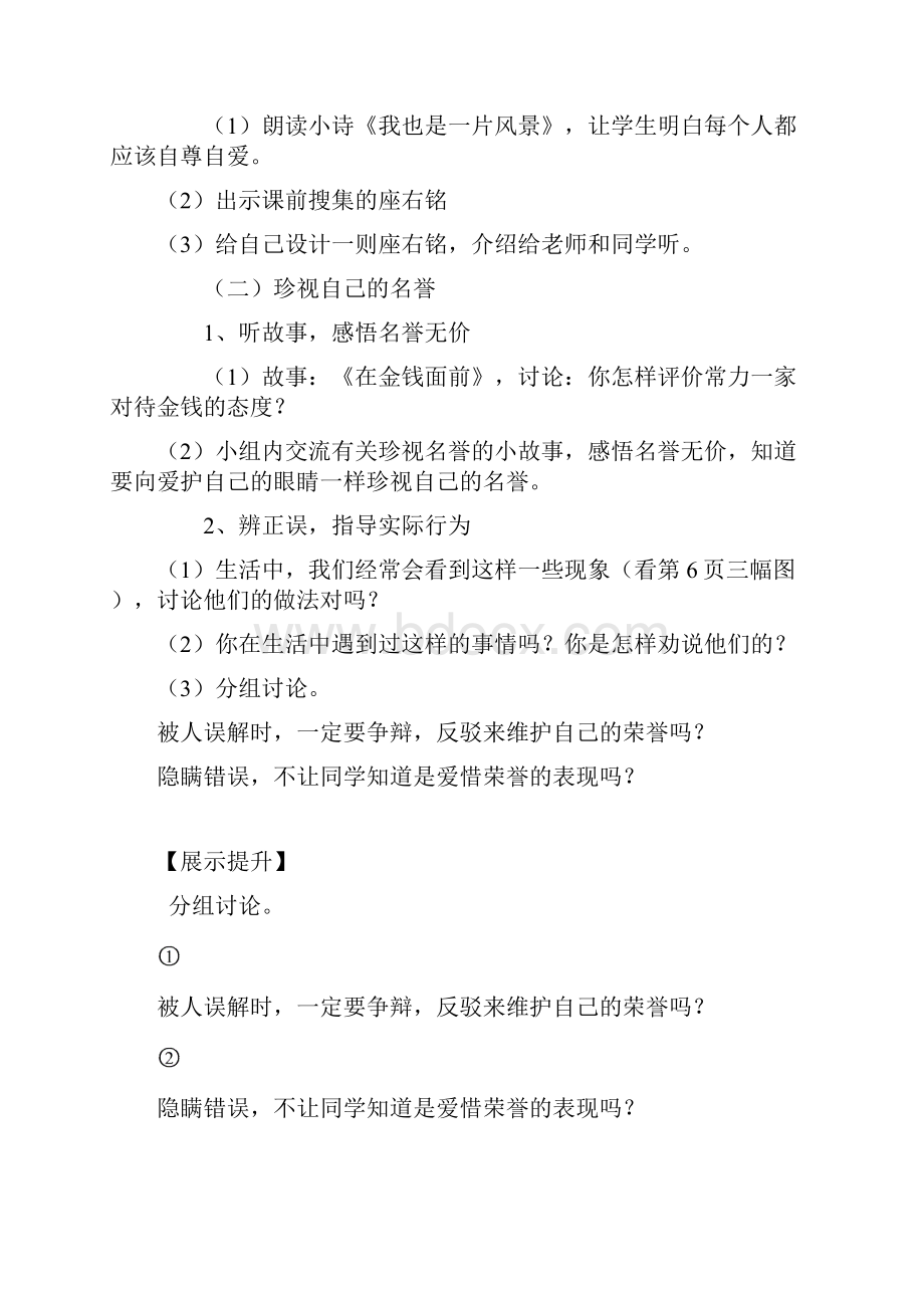 泰山版小学五年级品德与社会下册教案 全册.docx_第3页