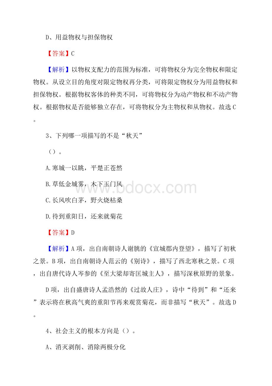 广东省湛江市坡头区工商联招聘试题及答案解析.docx_第2页