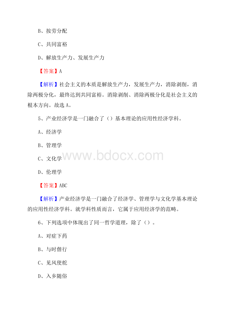 广东省湛江市坡头区工商联招聘试题及答案解析.docx_第3页