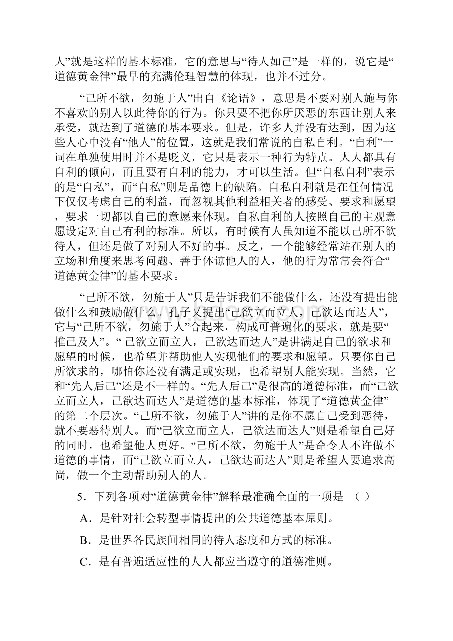 天津市十二区县重点学校高三年级毕业班联考二.docx_第3页