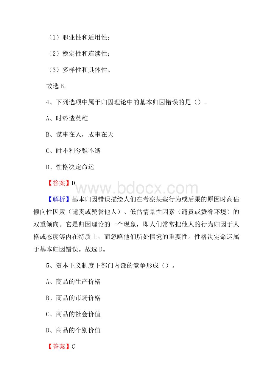 上半年江西省宜春市丰城市事业单位《公共基础知识》试题及答案.docx_第3页