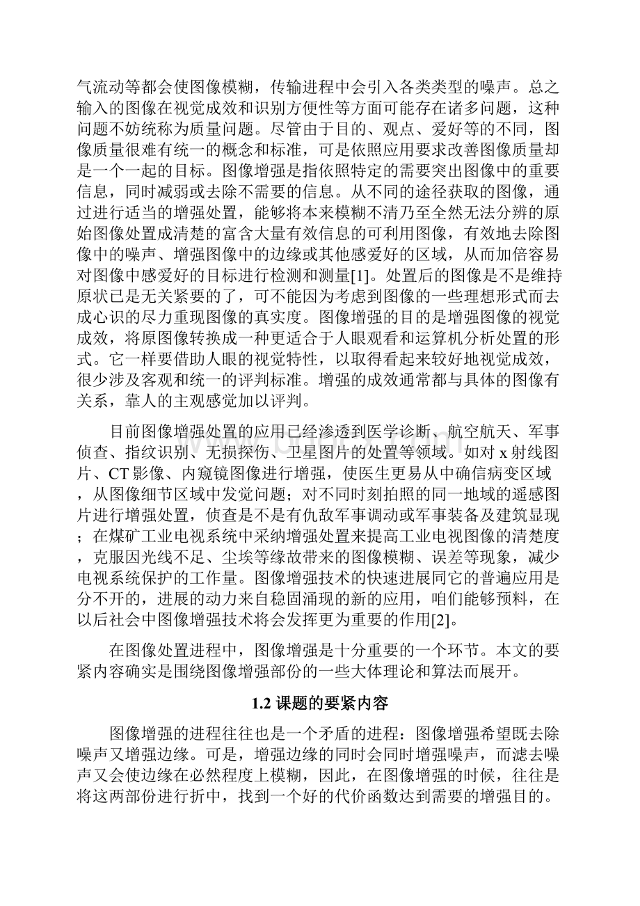 图像增强方式的研究.docx_第2页