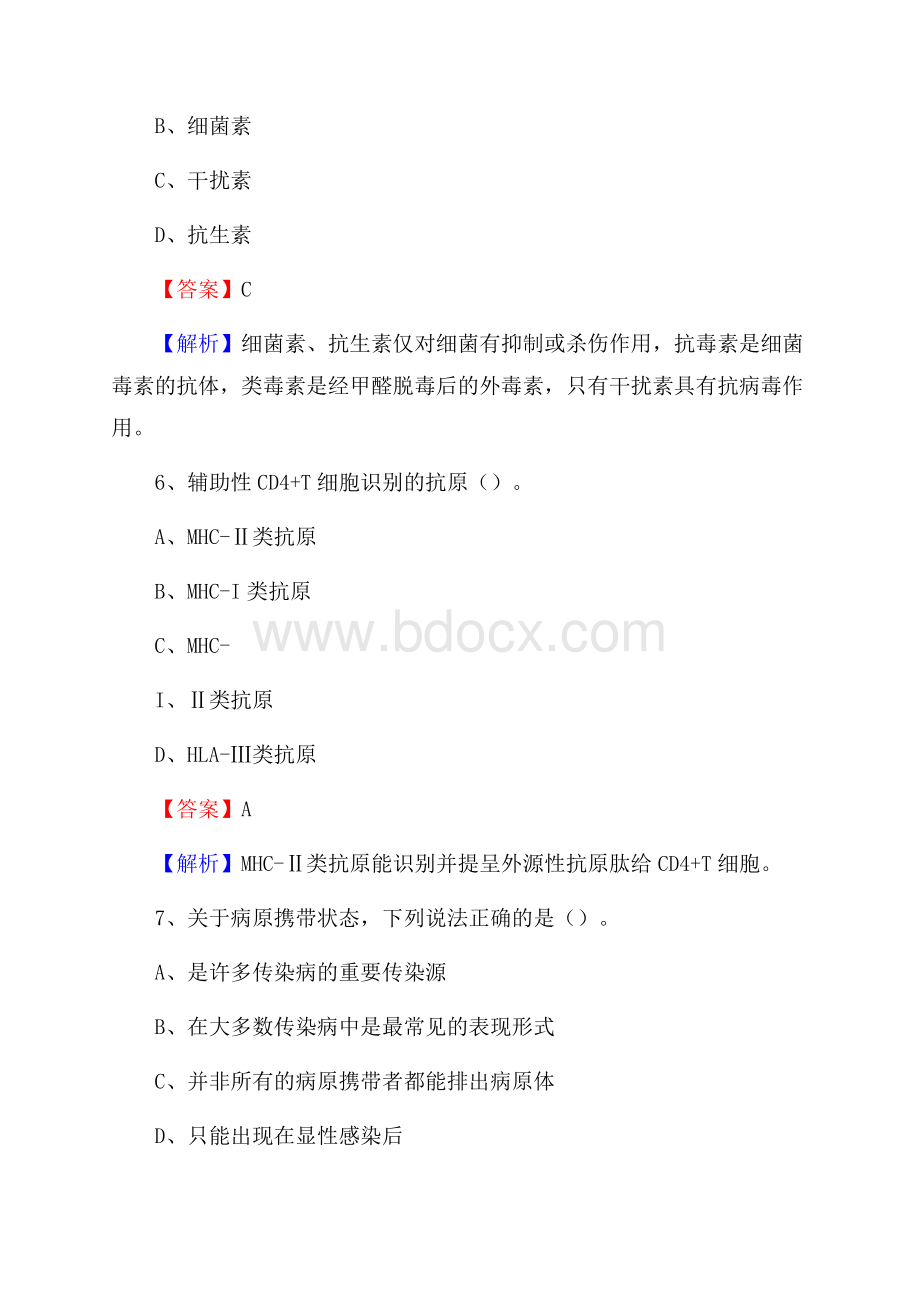 下半年重庆市忠县乡镇卫生院招聘试题.docx_第3页