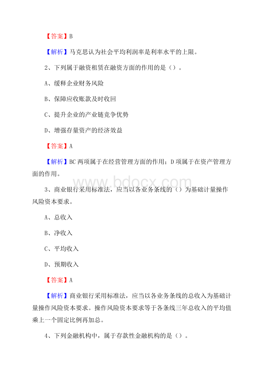 天津市河北区建设银行招聘考试《银行专业基础知识》试题及答案.docx_第2页