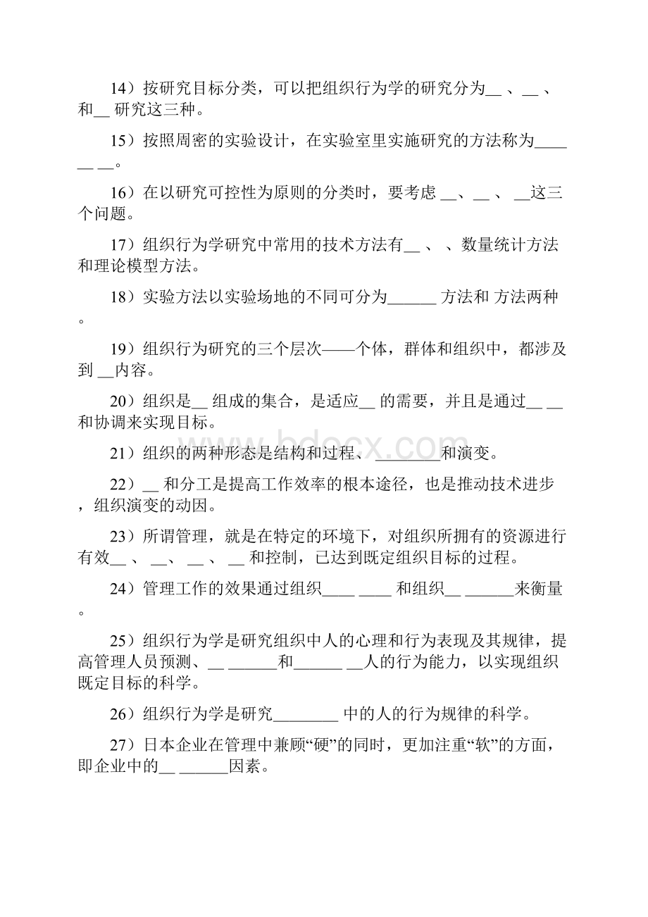 组织行为学习题.docx_第2页